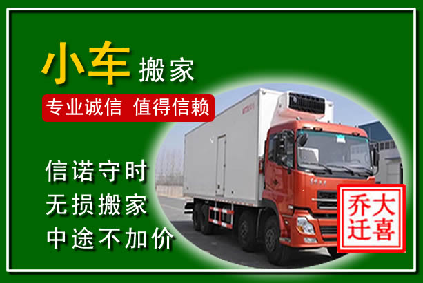 迁安物品搬运