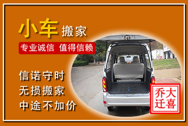 迁安个人搬家