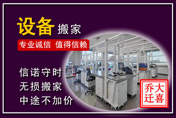 迁安仪器设备搬运