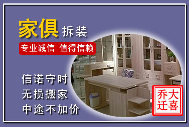 迁安家俱拆装搬运